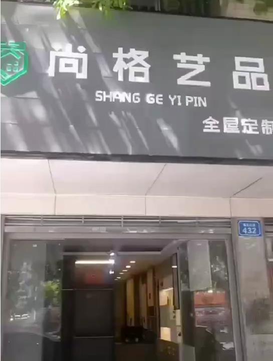 南部尚格艺品专卖店开业了